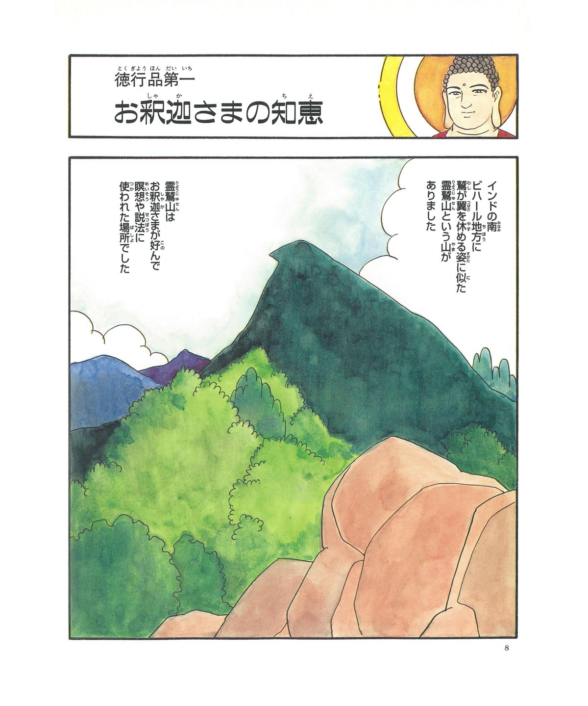 法華経シリーズ① 無量義経 | 仏教マンガオンラインストア