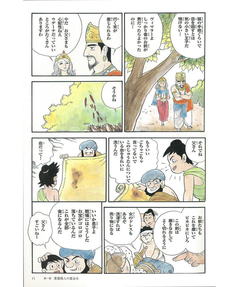 仏教シリーズ⑥ お釈迦さまの教え 第三巻 八正道③ | 仏教マンガ