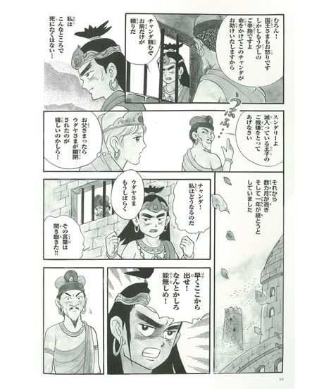 仏教シリーズ⑨ お釈迦さまの教え 第六巻　三法印②