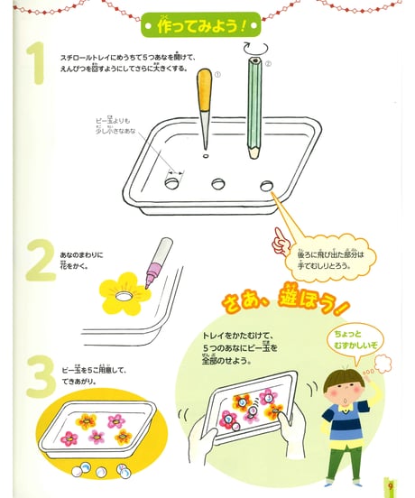 親と子のヒラメキ工作③　 楽しく遊べる!おもちゃ&ゲーム工作