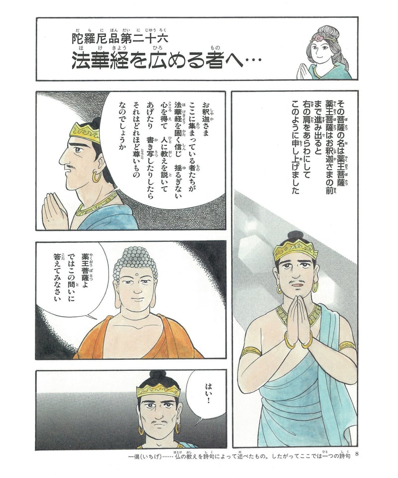 法華経シリーズ⑭ 陀羅尼品・妙荘厳王本事品・普賢菩薩勧発品 法華経シリーズ⑭ 陀羅尼品・妙荘厳王本事品・普賢菩薩勧発品