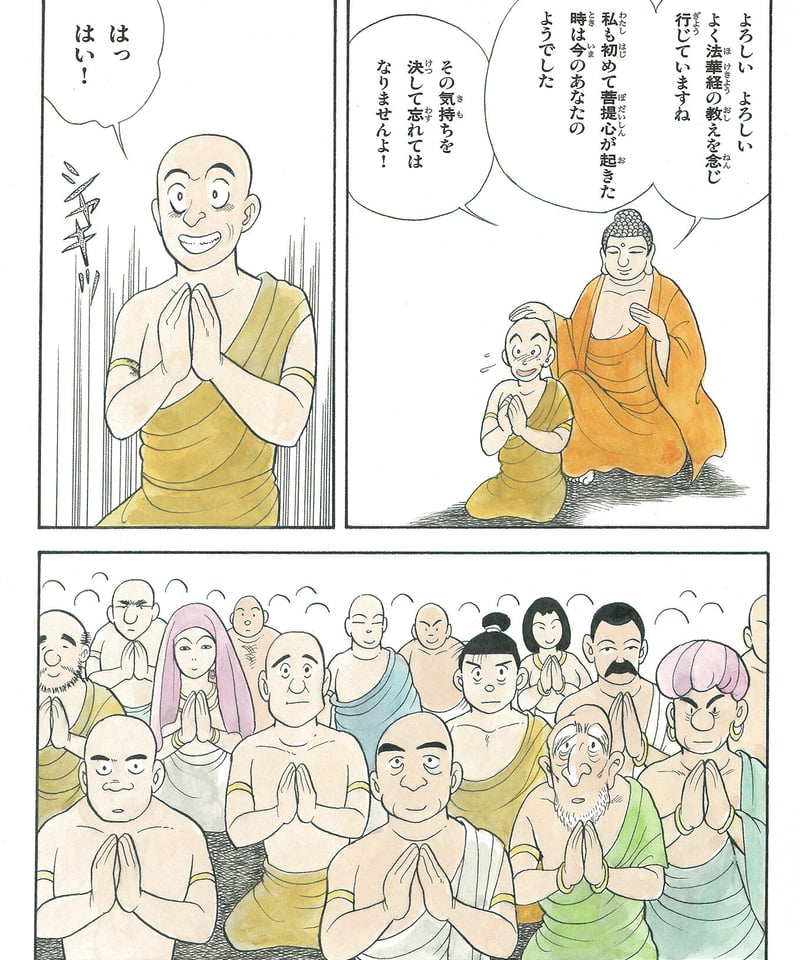法華経シリーズ⑯ 仏説観普賢菩薩行法経(二) | 仏教マンガ 法華経シリーズ⑯ 仏説観普賢菩薩行法経(二) | 仏教マンガ