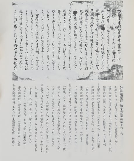 妙一記念館本　仮名書き法華経　研究編