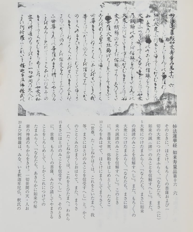 妙一記念館本仮名書き法華経 索引編/霊友会/中田祝夫（単行本）