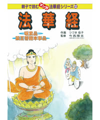 法華経シリーズ⑪ 常不軽菩薩品・如来神力品 | 仏教マンガ