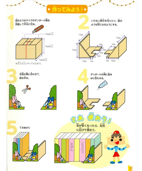 親と子のヒラメキ工作①　使える！役立つ！はつめい工作