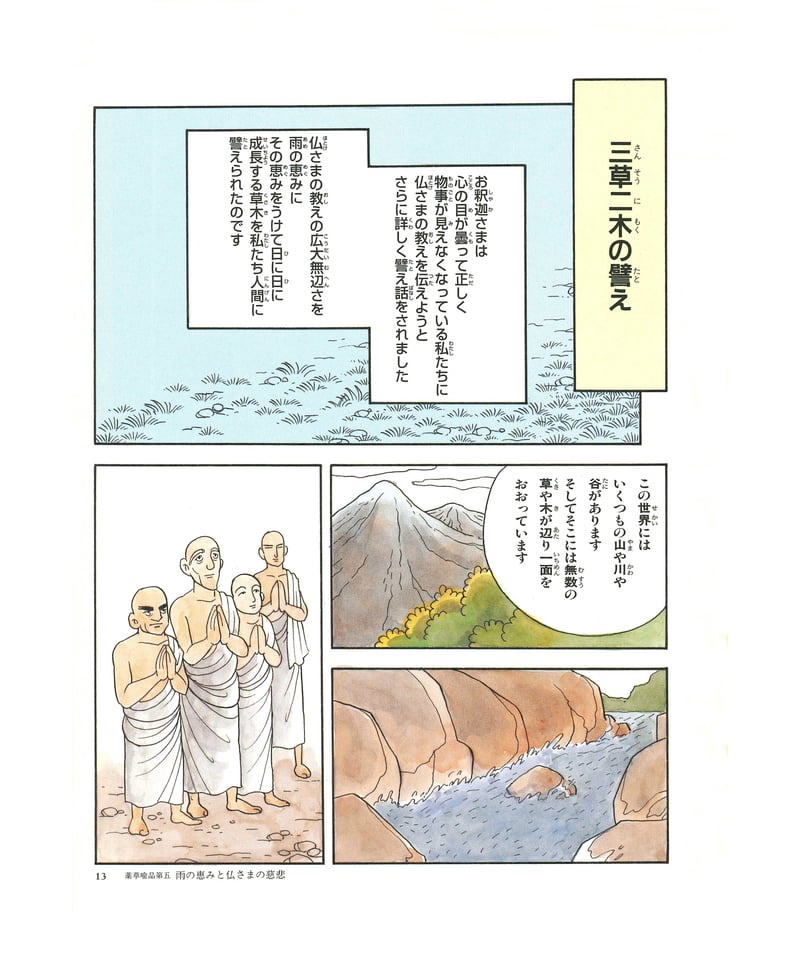 法華経シリーズ④ 薬草喩品・授記品 | 仏教マンガオンラインストア 法華経シリーズ④ 薬草喩品・授記品 | 仏教マンガオンラインストア