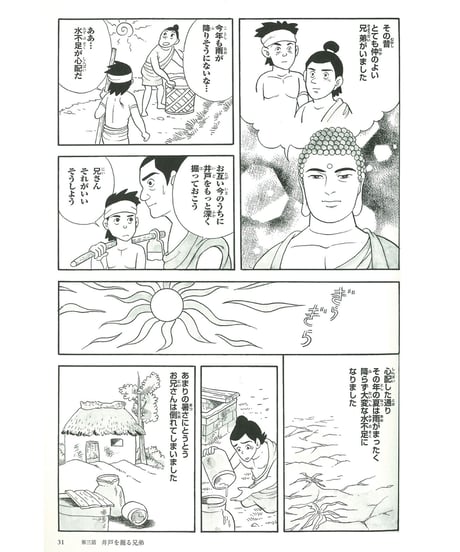 仏教シリーズ④ お釈迦さまの教え 第一巻　四聖諦・八正道①