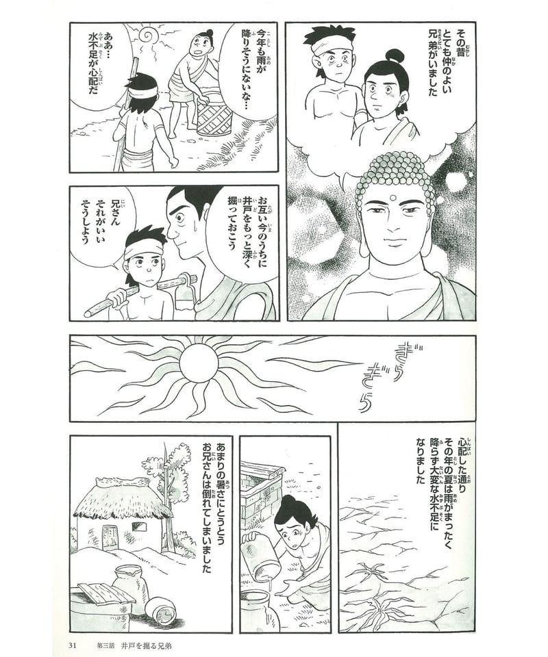 仏教シリーズ④ お釈迦さまの教え 第一巻 四聖諦・八正道① | 仏教