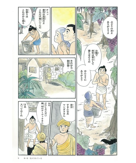 仏教シリーズ⑤ お釈迦さまの教え 第二巻　八正道②