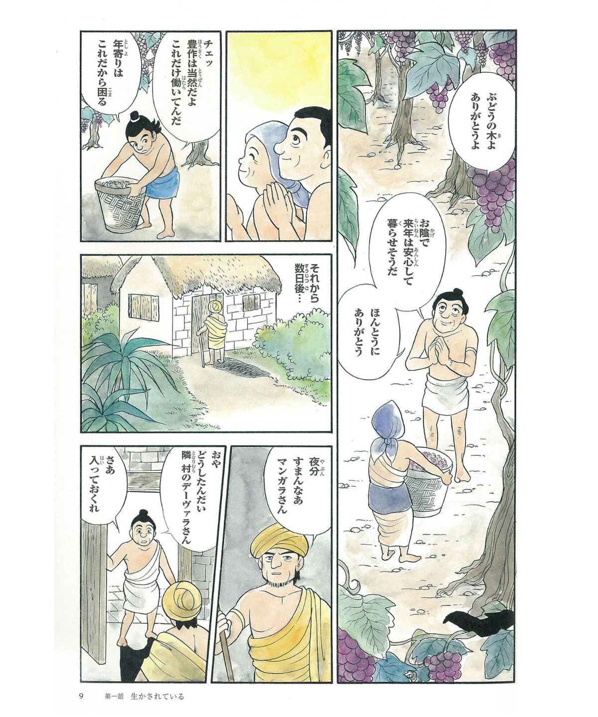 仏教シリーズ⑤ お釈迦さまの教え 第二巻 八正道② | 仏教マンガ