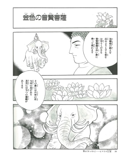 法華経シリーズ⑮　仏説観普賢菩薩行法経（一）