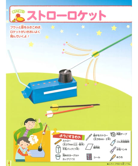 親と子のヒラメキ工作③　 楽しく遊べる!おもちゃ&ゲーム工作
