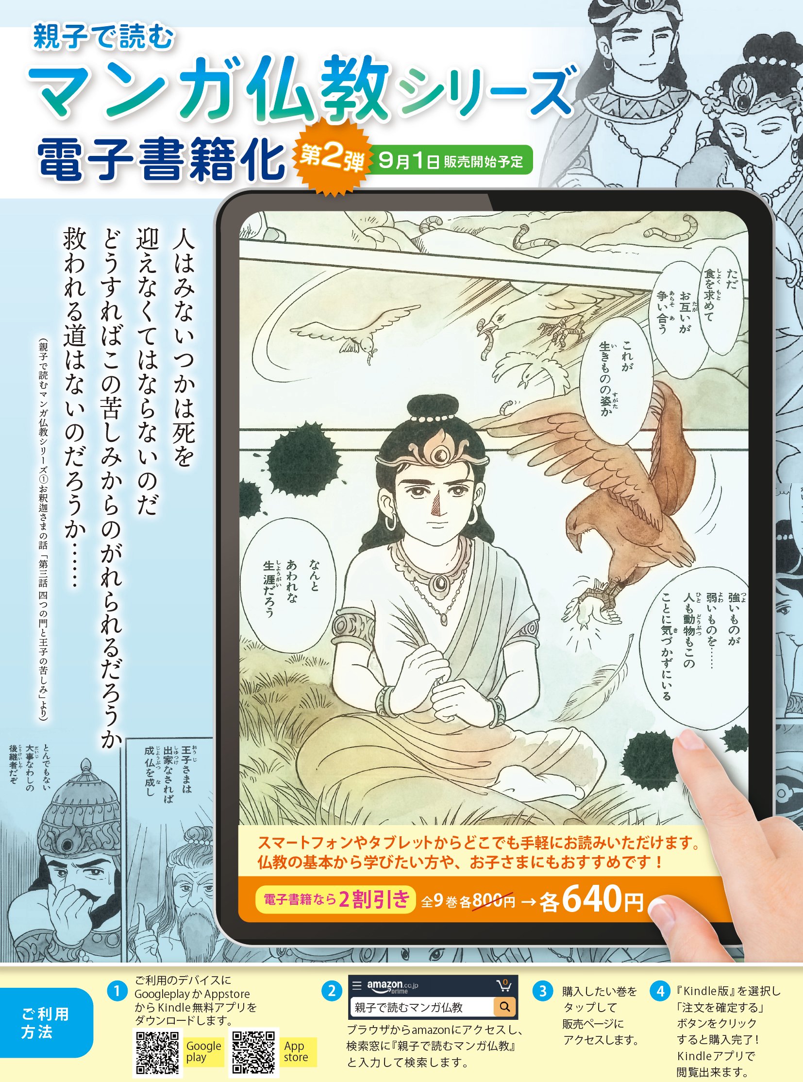 「電子書籍化が順次スタート！」