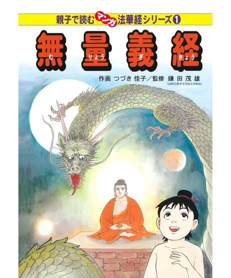 CATEGORY マンガ法華経シリーズ | 仏教マンガオンラインストア