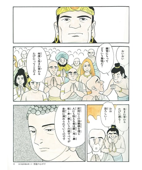 法華経シリーズ⑪　常不軽菩薩品・如来神力品