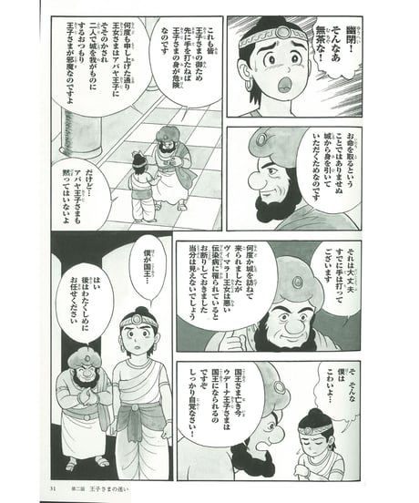 仏教シリーズ⑥ お釈迦さまの教え 第三巻　八正道③