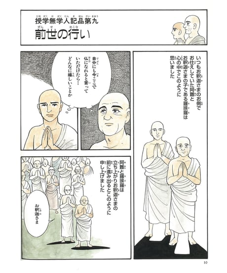 法華経シリーズ⑥　授学無学人記品・法師品