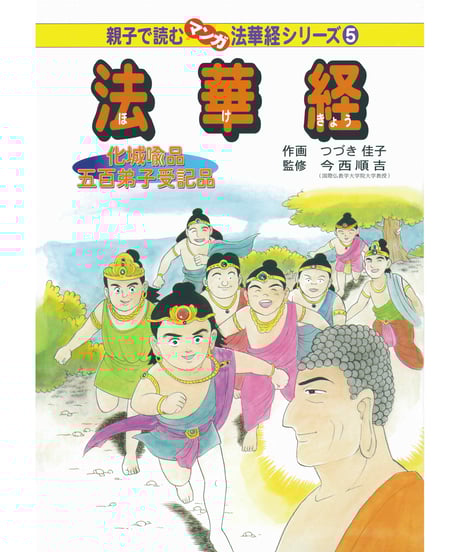 CATEGORY マンガ法華経シリーズ | 仏教マンガオンラインストア
