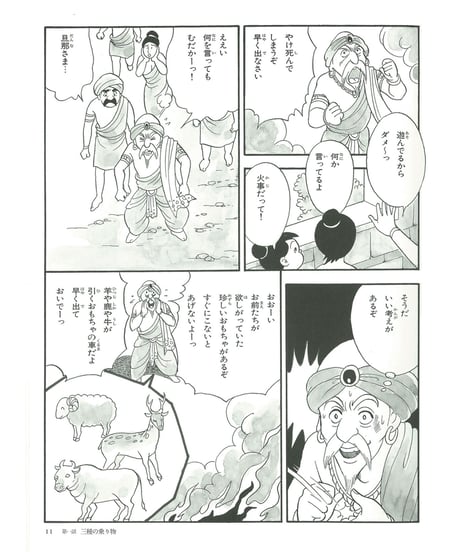 仏教シリーズ② 法華経七つのたとえ