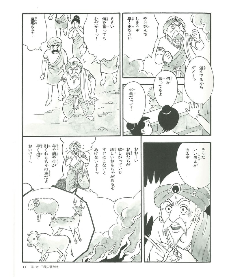 仏教シリーズ② 法華経七つのたとえ | 仏教マンガオンラインストア 仏教シリーズ② 法華経七つのたとえ | 仏教マンガオンラインストア