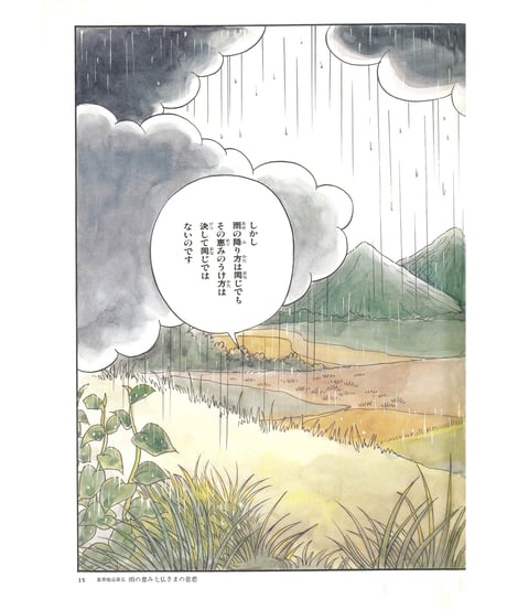 法華経シリーズ④　薬草喩品・授記品