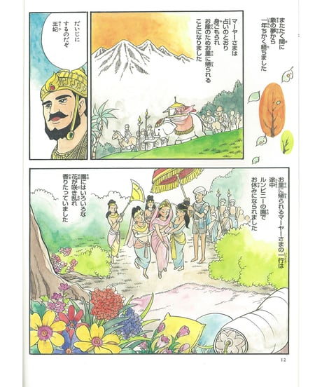 仏教シリーズ①　お釈迦さまの話 誕生から悟りまで