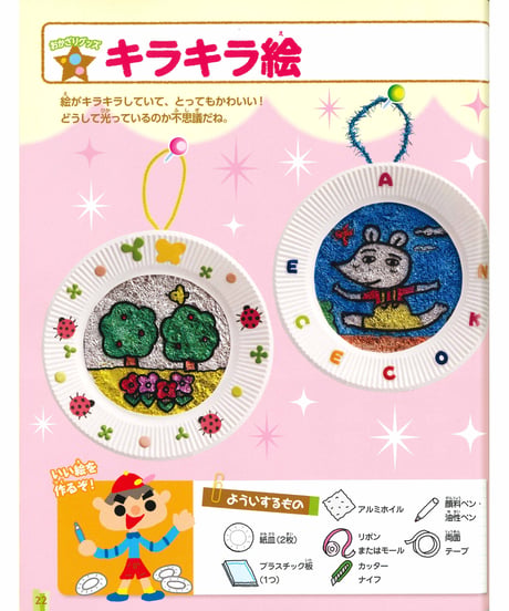 親と子のヒラメキ工作①　使える！役立つ！はつめい工作