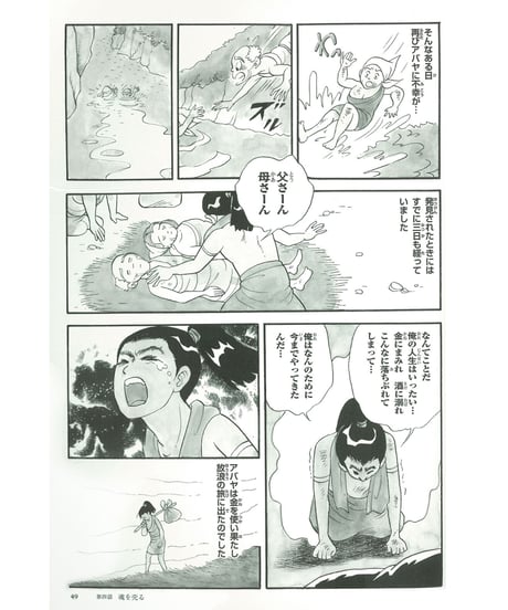 仏教シリーズ⑧ お釈迦さまの教え 第五巻　三法印①
