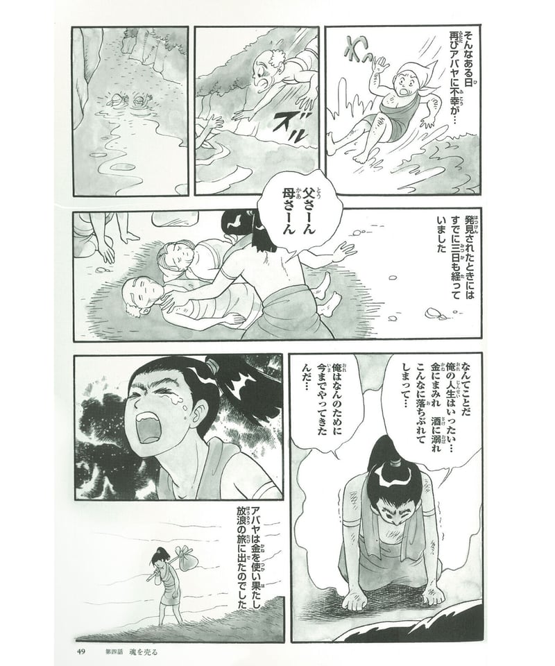 仏教シリーズ⑧ お釈迦さまの教え 第五巻 三法印① | 仏教マンガ