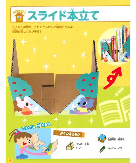 親と子のヒラメキ工作①　使える！役立つ！はつめい工作