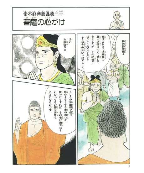 法華経シリーズ⑪　常不軽菩薩品・如来神力品