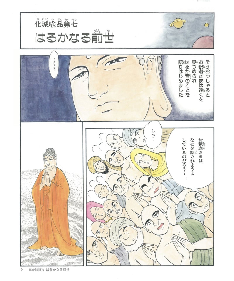 法華経シリーズ⑤ 化城喩品・五百弟子受記品 | 仏教マンガ