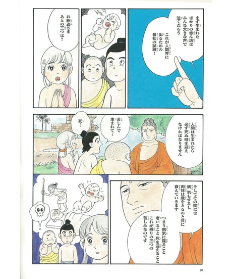 仏教シリーズ④ お釈迦さまの教え 第一巻　四聖諦・八正道①