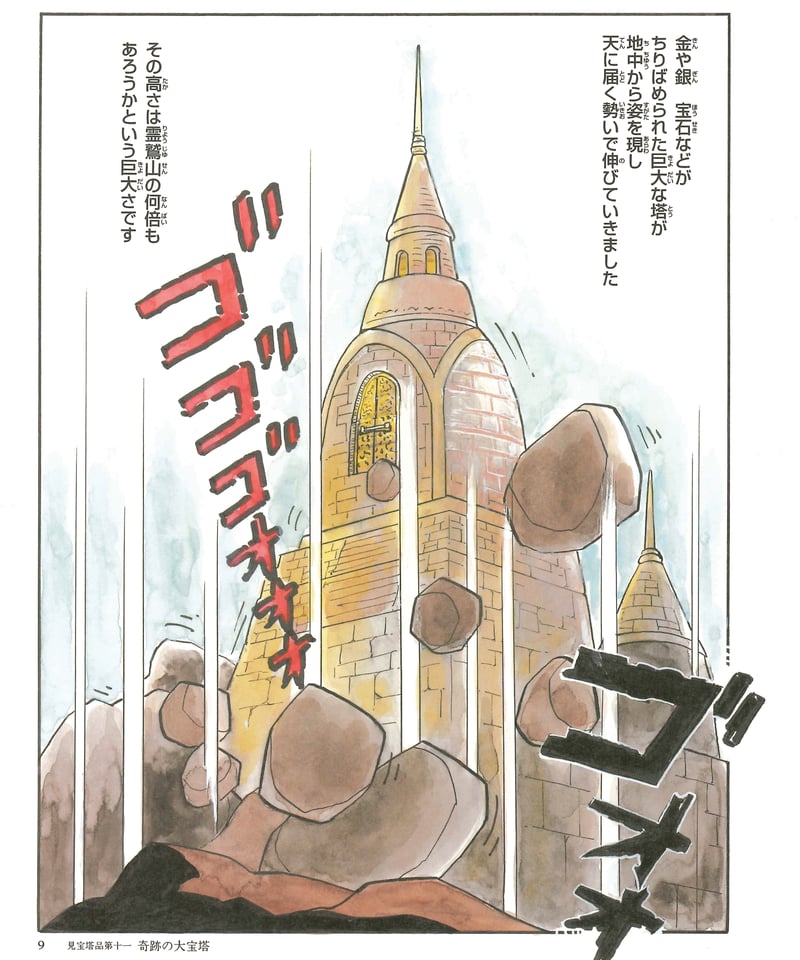 法華経シリーズ⑦ 見宝塔品・提婆達多品 | 仏教マンガオンライン 法華経シリーズ⑦ 見宝塔品・提婆達多品 | 仏教マンガオンライン
