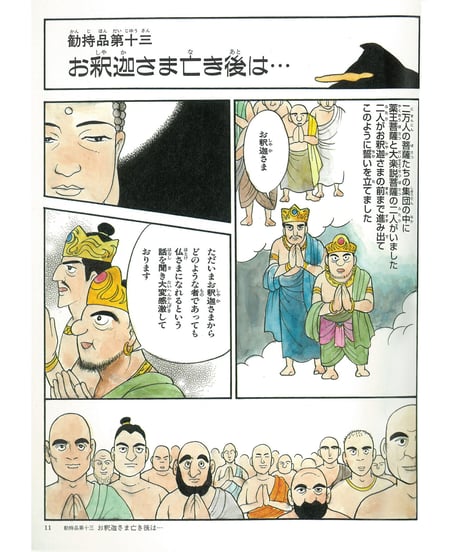 法華経シリーズ⑧　勧持品・安楽行品