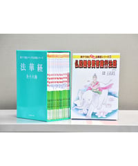 マンガ法華経シリーズ　全16巻セット