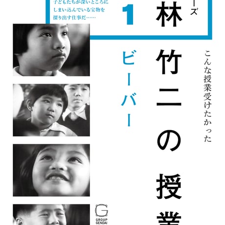 『林竹二の授業 ビーバー』DVD