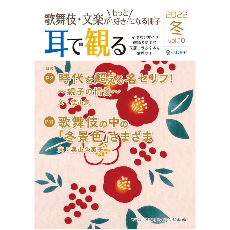 好評につき通信販売開始!】「歌舞伎・文楽がもっと好きになる 好評につき通信販売開始!】「歌舞伎・文楽がもっと好きになる
