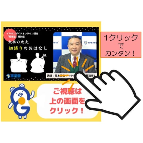 耳寄塾特別編　オンライン講座「文楽の太夫　切語りのおはなし」