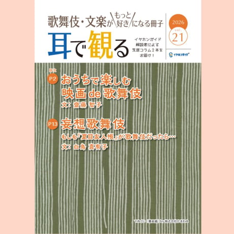 【1階～3階席の方専用】2026年11月歌舞伎座（東京）イヤホンガイド小冊子セット