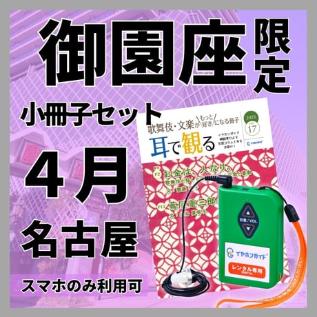 CATEGORY 小冊子 | 耳寄屋（みみよりや）イヤホンガイドオンラインストア