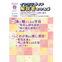 【好評につき通信販売開始!】『芝居を楽しむ』小冊子 Vol.7　春号