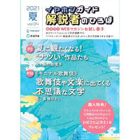【好評につき通信販売開始!】『芝居を楽しむ』小冊子 Vol.4　夏号