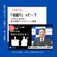 耳寄塾特別編　オンライン講座「文楽の太夫　切語りのおはなし」