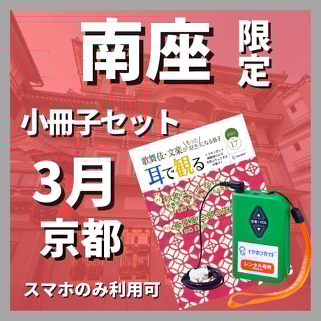 CATEGORY 小冊子 | 耳寄屋（みみよりや）イヤホンガイドオンラインストア 