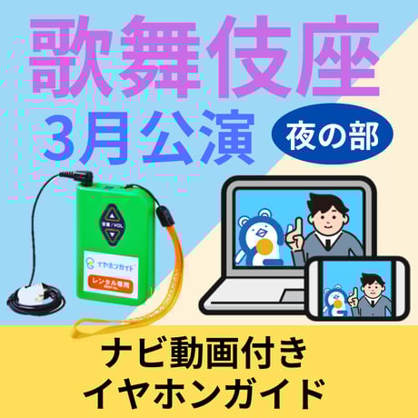 CATEGORY KABUKIZA耳寄ナビ動画（歌舞伎座Web講座） | 耳寄屋（みみ