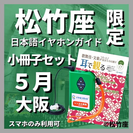 CATEGORY 小冊子 | 耳寄屋（みみよりや）イヤホンガイドオンラインストア