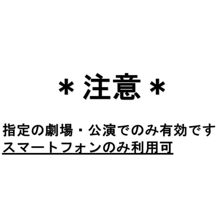 スマホ限定【1階～3階席の方専用】2026年07月歌舞伎座『七月大歌舞伎』夜の部　ナビ動画付きイヤホンガイド
