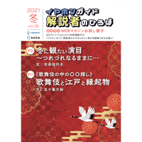 【好評につき通信販売開始!】『芝居を楽しむ』小冊子 Vol.6　冬号
